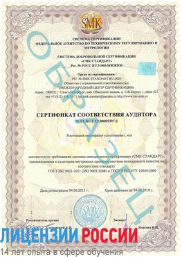 Образец сертификата соответствия аудитора №ST.RU.EXP.00005397-2 Еманжелинск Сертификат ISO/TS 16949